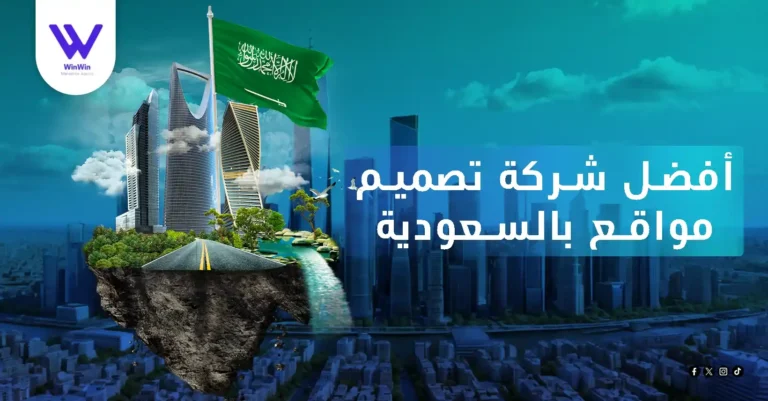 أفضل شركه تصميم مواقع بالسعودية