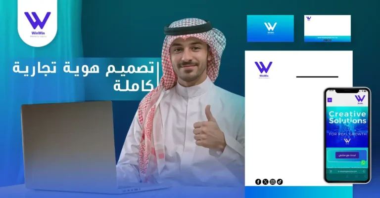 تصميم هوية تجارية كامله