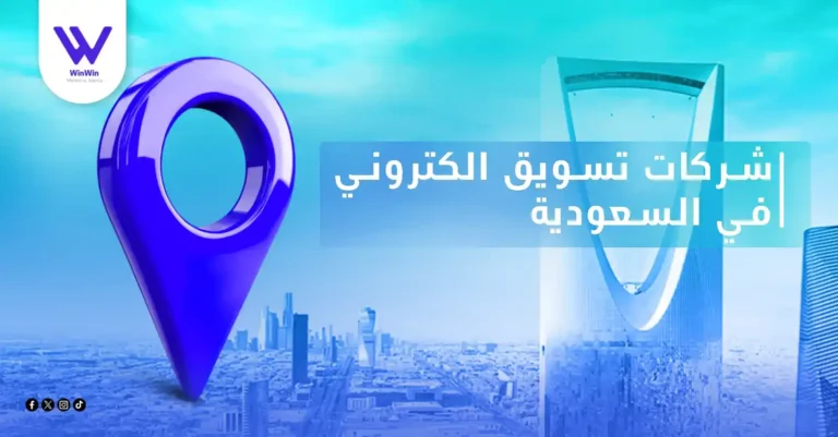 شركات تسويق في السعودية