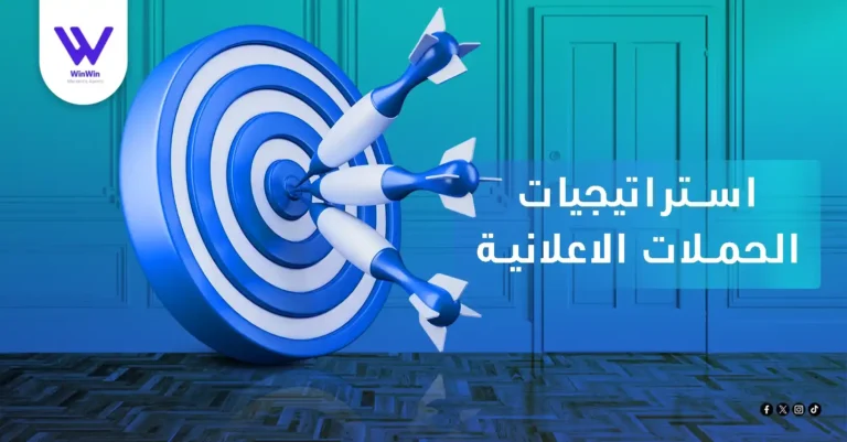 استراتيجيات الحملات الاعلانية