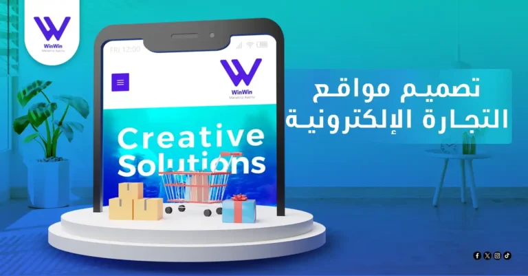 تصميم مواقع التجارة الالكترونية