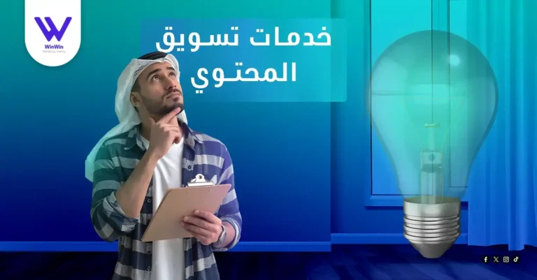 خدمات تسويق المحتوي