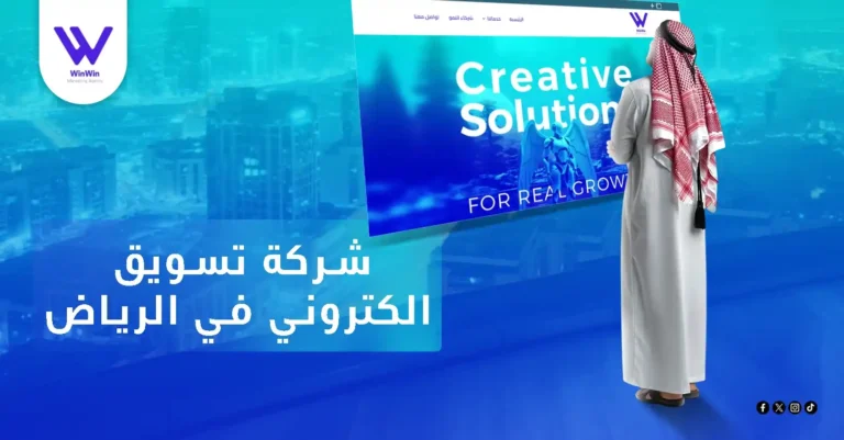 شركة تسويق الكتروني في الرياض