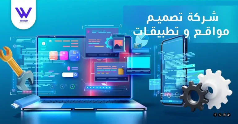 شركة تصميم مواقع و تطبيقات