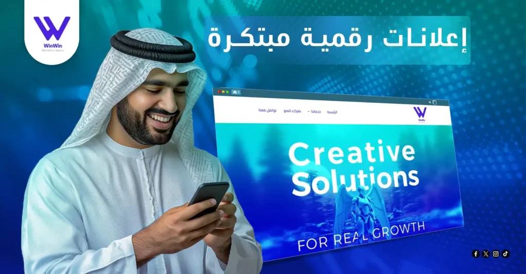 إعلانات رقمية مبتكرة