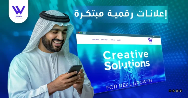إعلانات رقمية مبتكرة