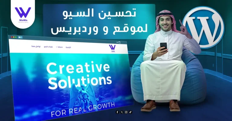 تحسين السيو لموقع ووردبريس