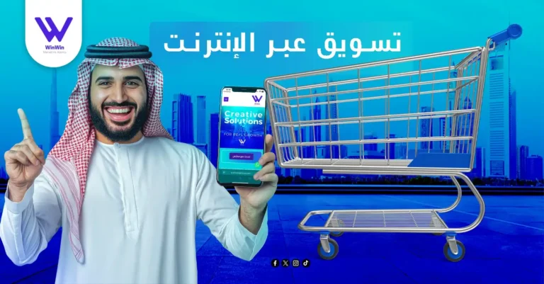 تسويق عبر الانترنت