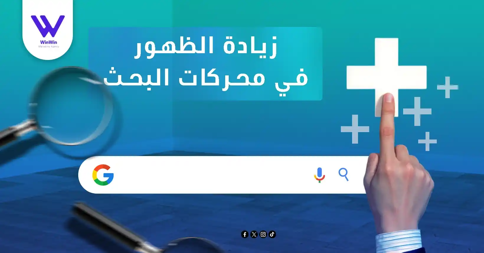 زيادة الظهور في محركات البحث