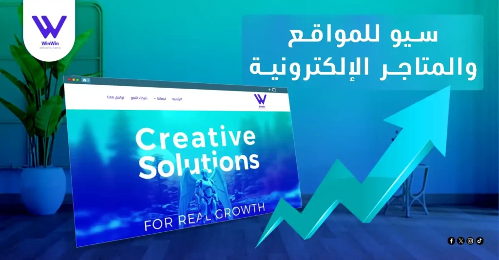 سيو للمواقع و المتاجر الالكترونية